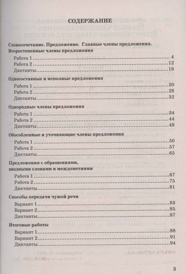 Контрольные работы по русскому языку. 8 класс. К учебнику С.Г. Бархударова и др. "Русский язык. 8 класс" (М.: Просвещение) — Евгения Николаевна Груздева (2)