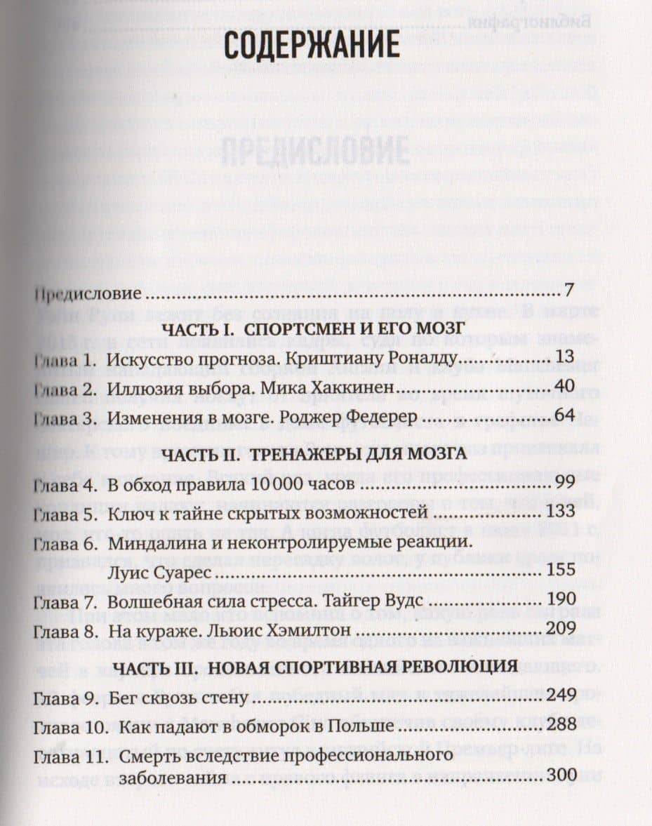 Атлетичный мозг. Как нейробиология совершает революцию в спорте и помогает вам добиться высоких результатов — Амит Кетвала (3)