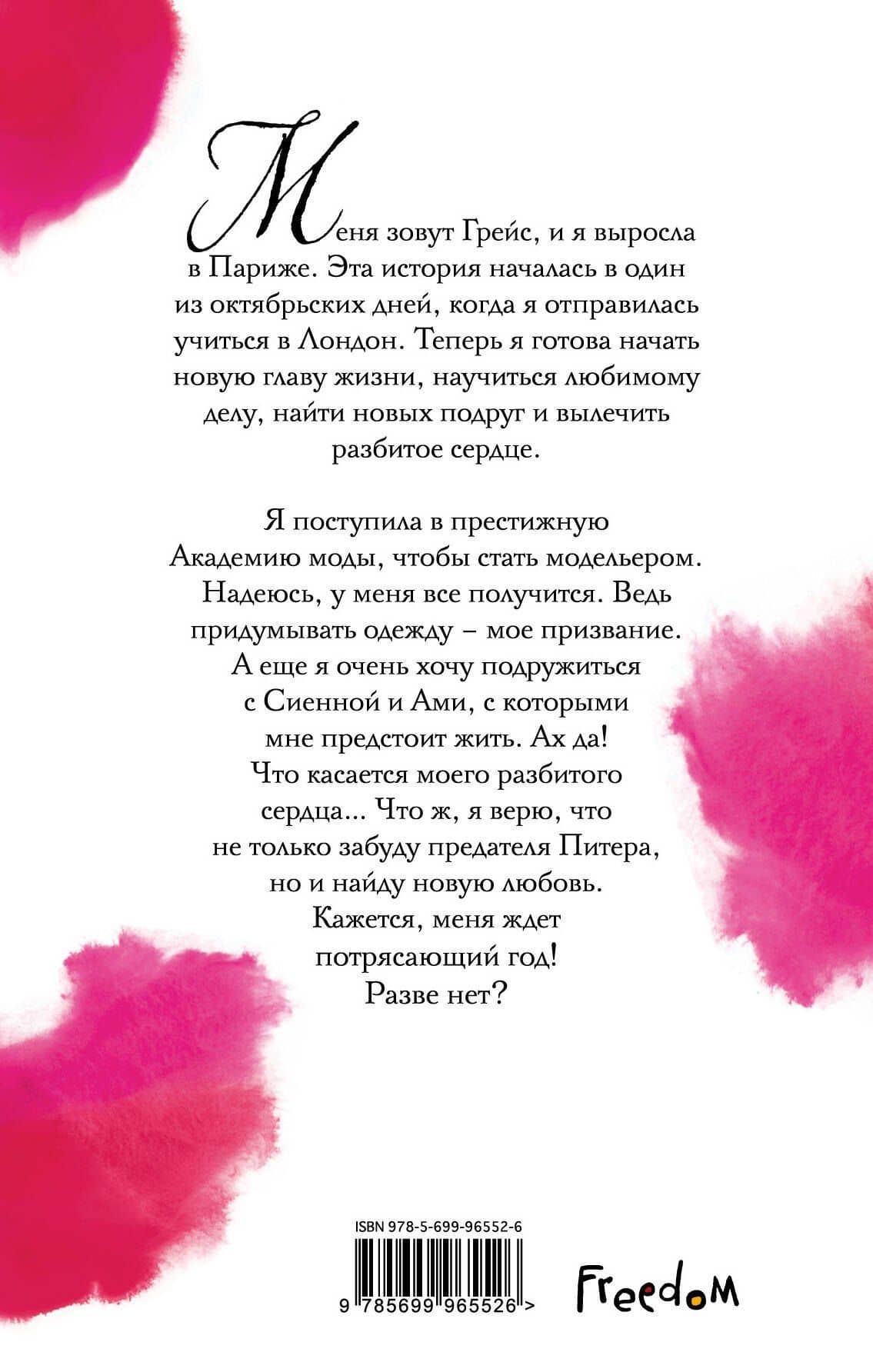 Моя новая жизнь — Анук Журно-Дюрей (2)