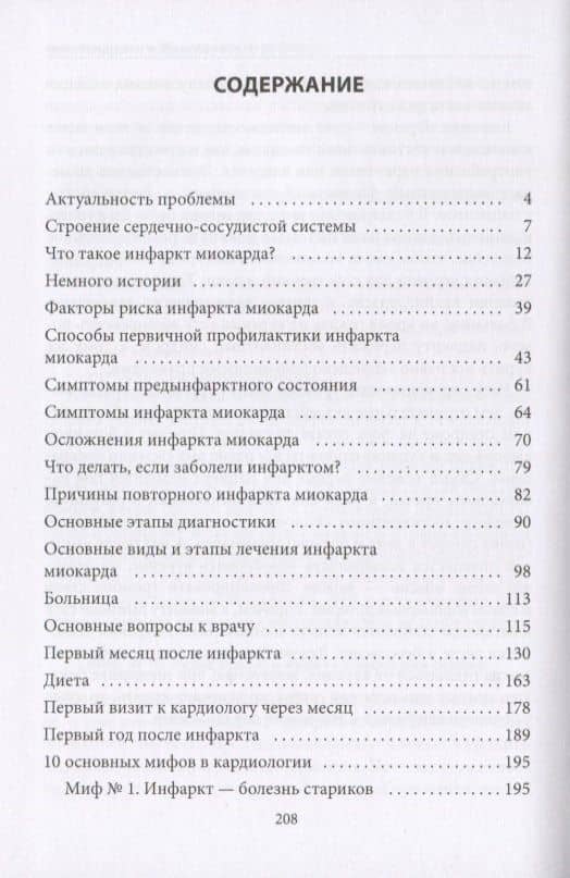 Как жить после инфаркта? — Анна Юрьевна Кореневич (2)