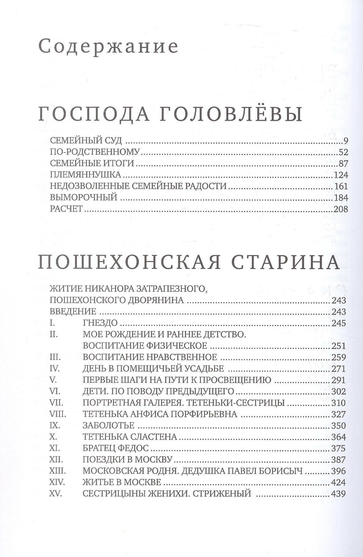 Салтыков-Щедрин М.Е. Избранные произведения — Михаил Евграфович Салтыков-Щедрин (3)