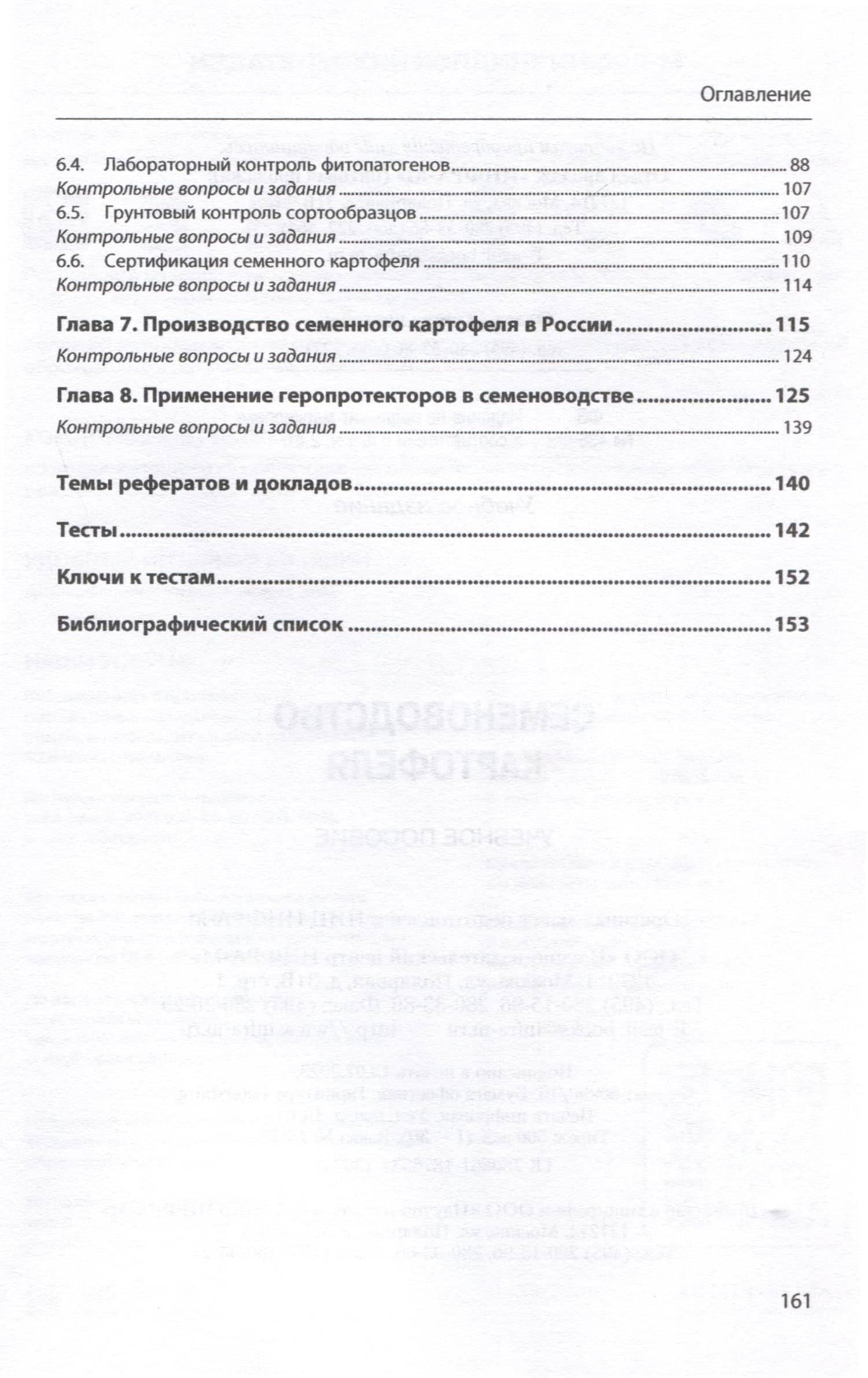Семеноводство картофеля. Учебное пособие — Людмила Борисовна Ускова (3)