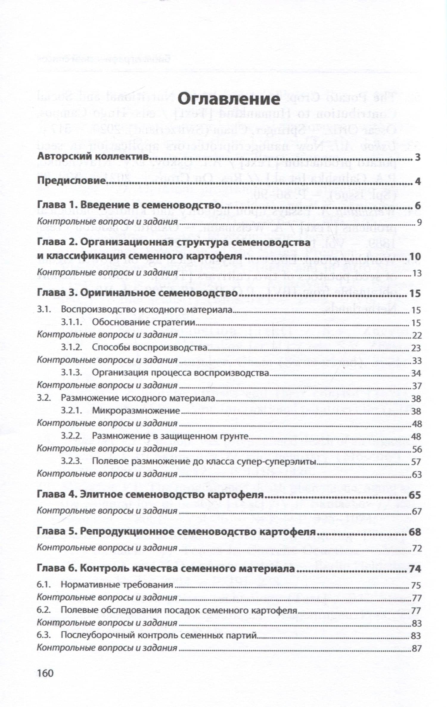 Семеноводство картофеля. Учебное пособие — Людмила Борисовна Ускова (2)