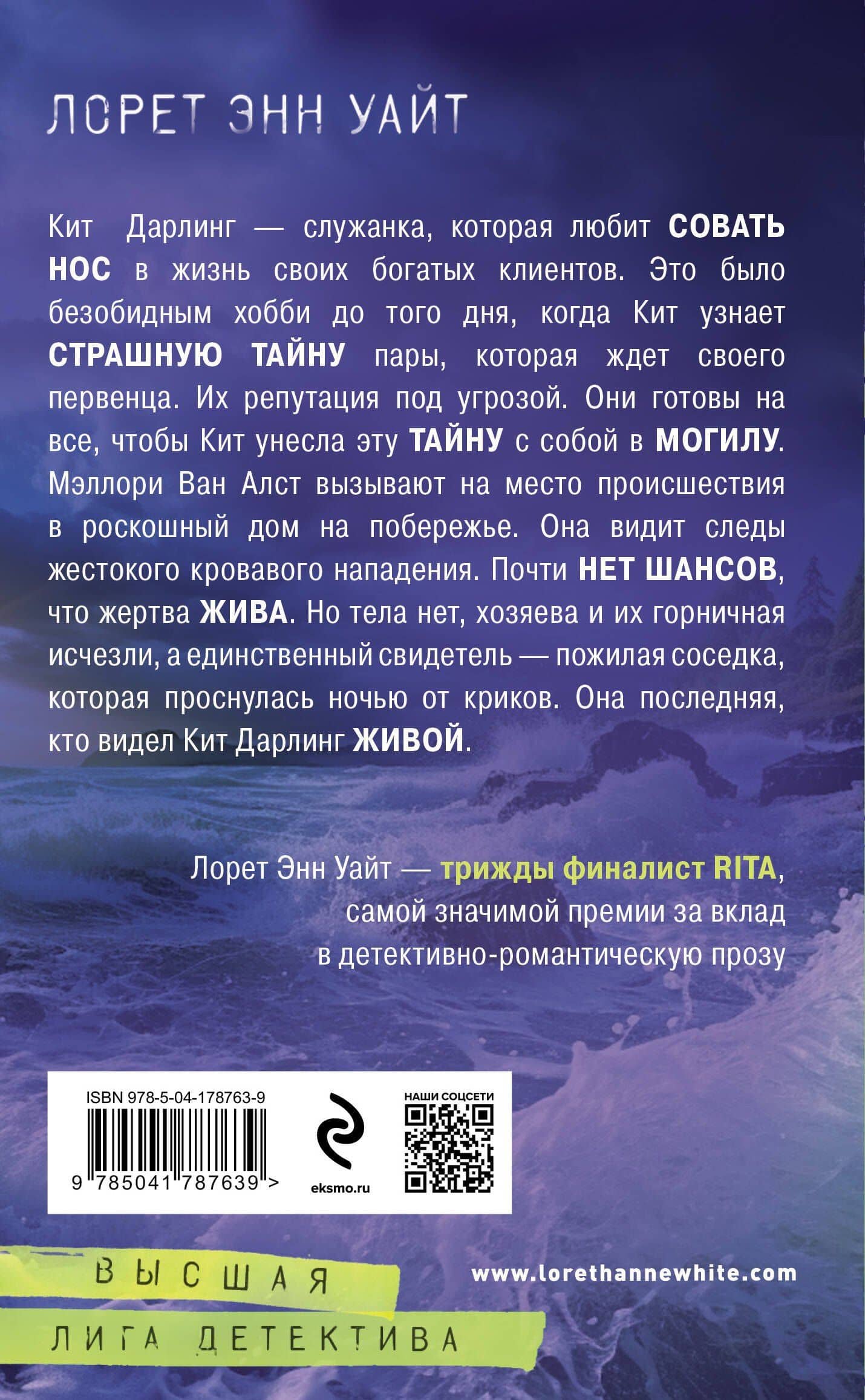 Дневник служанки — Лорет Энн Уайт (2)