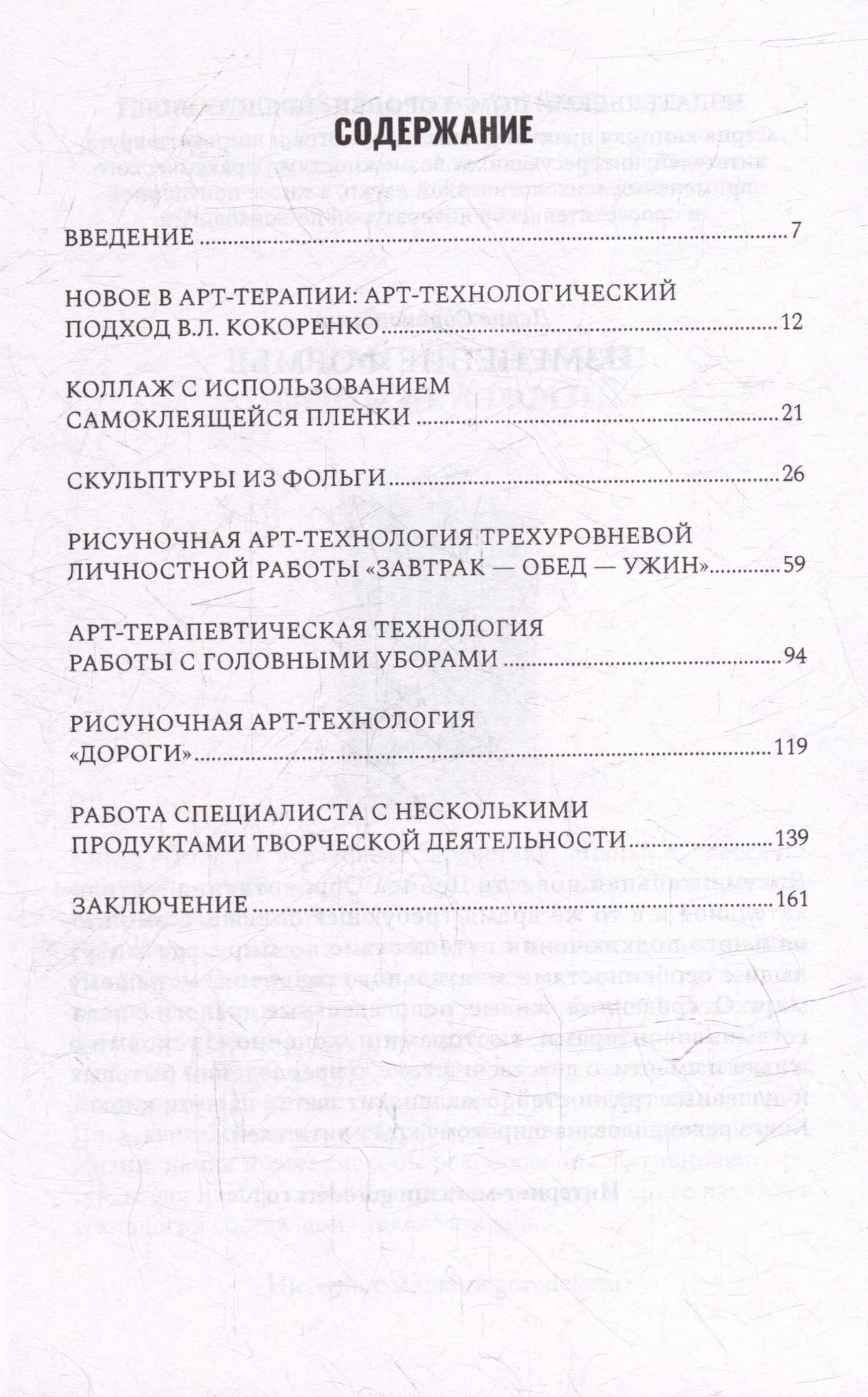 Психологический нарратив в пространстве арт-терапии — Виктория Леонидовна Кокоренко (3)