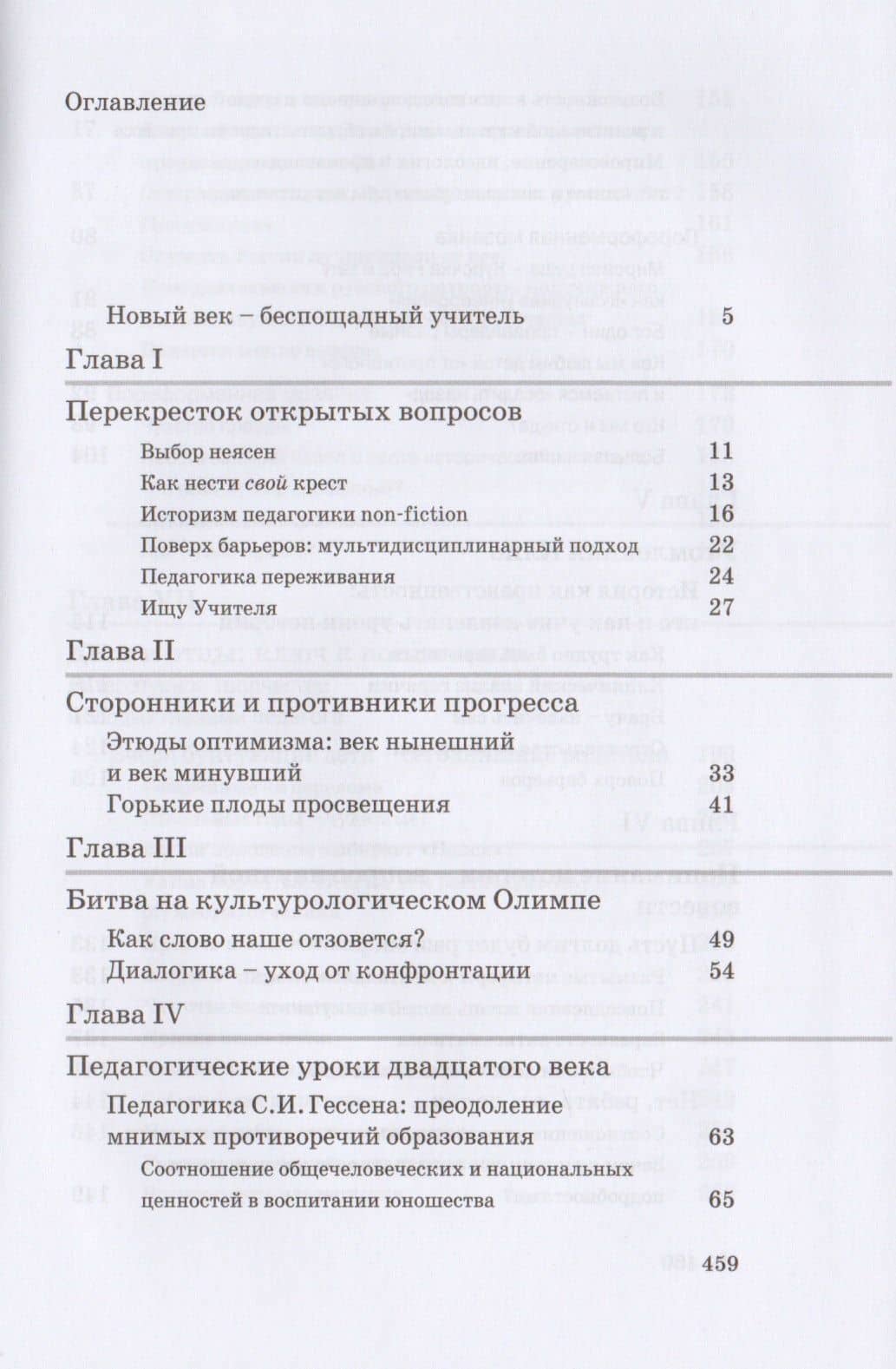 Беспощадный учитель: педагогика non-fiction — Евгений Александрович Ямбург (2)