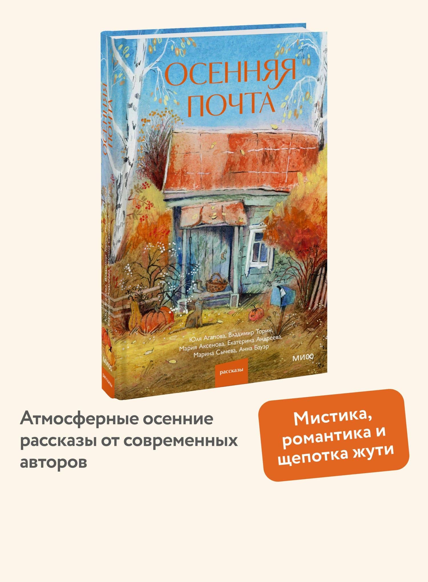Осенняя почта — Марина Максимовна Сычева (3)