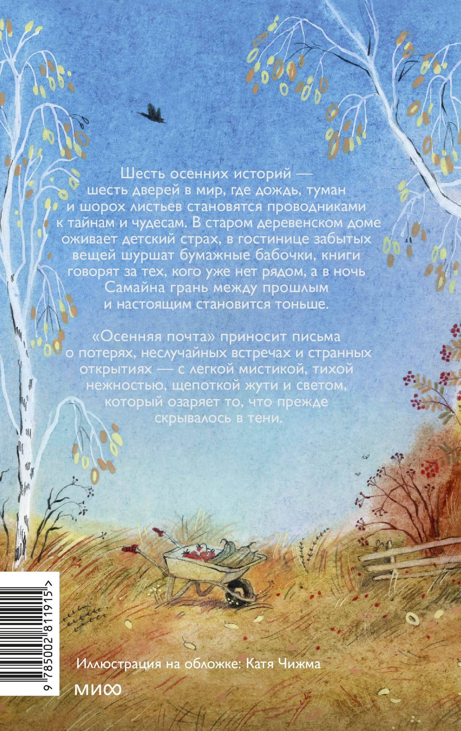 Осенняя почта — Марина Максимовна Сычева (2)