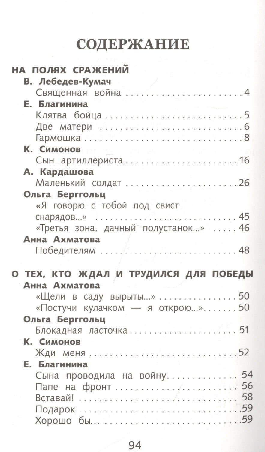Стихи о войне. Сборник — Анна Алексеевна Кардашова (2)