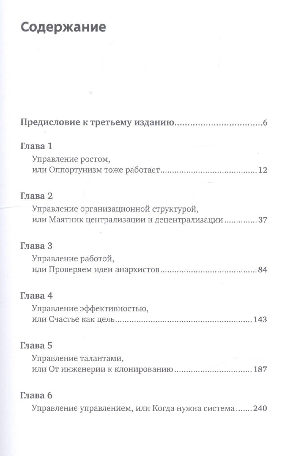 Стратегия чистого листа: Как перестать планировать и начать делать бизнес — Марк Розин (2)