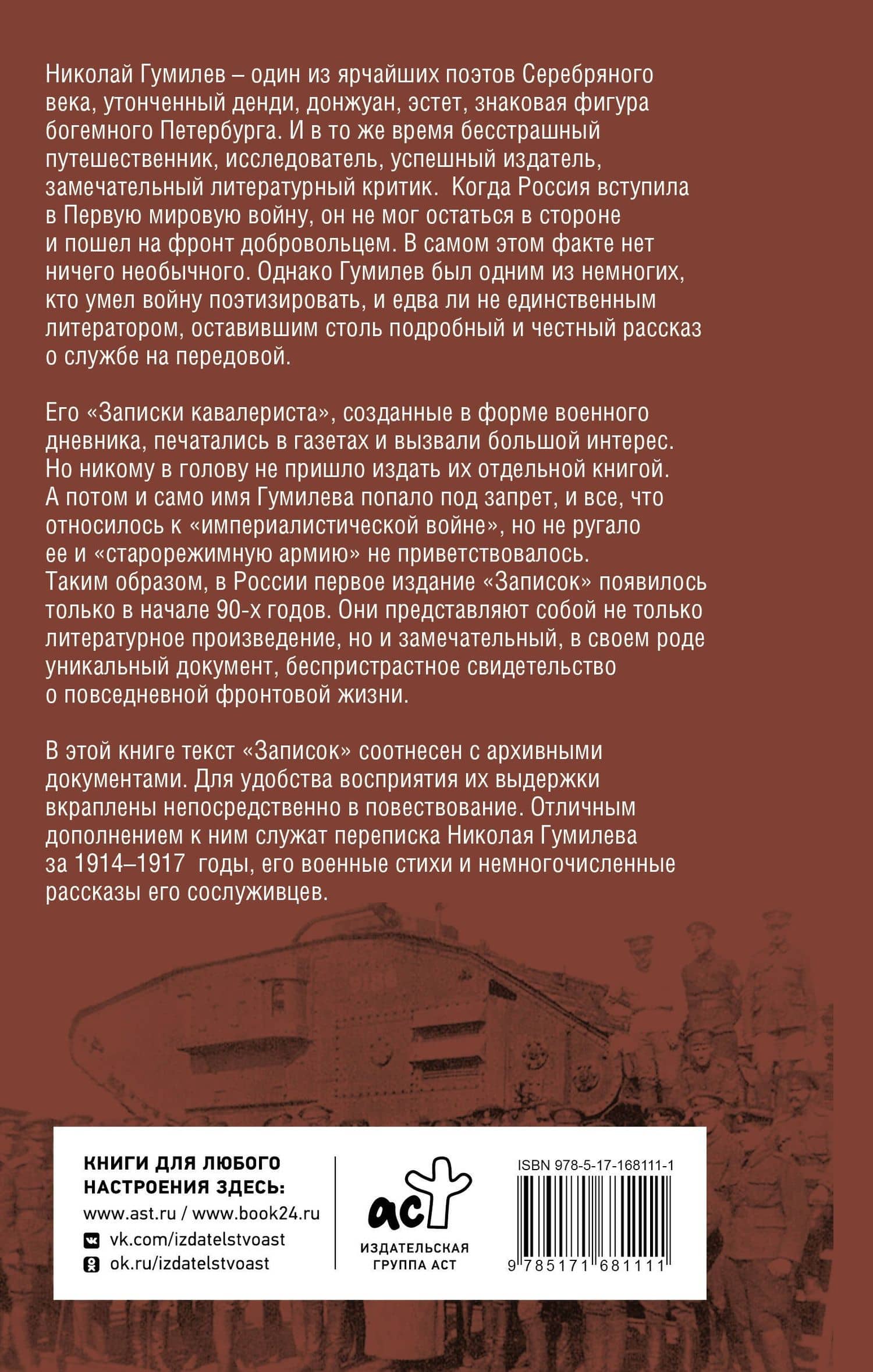 Записки кавалериста — Николай Степанович Гумилев (2)