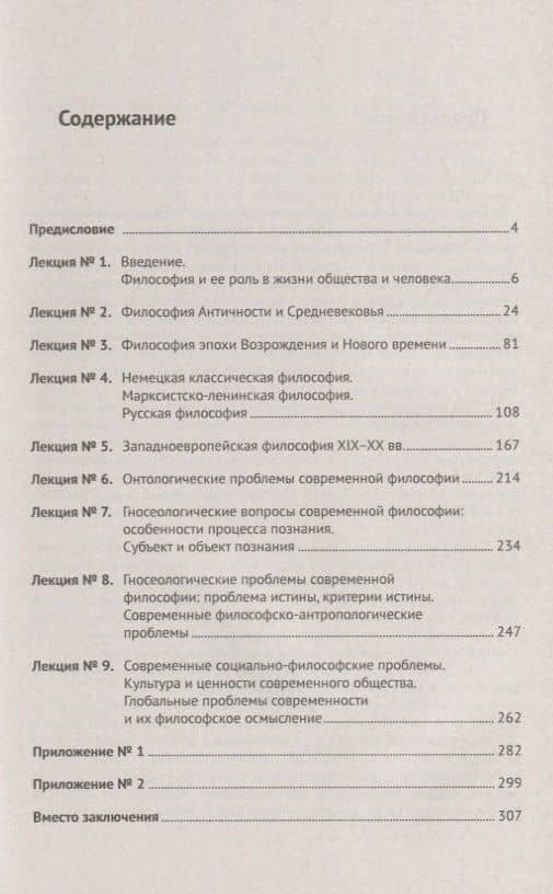 Философия Классический курс лекций для самостоятельной подготовки к...(+3 изд.) (м) Шиповская (2)