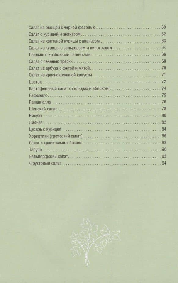 Праздничные салаты из детства — Олеся Краснова (3)