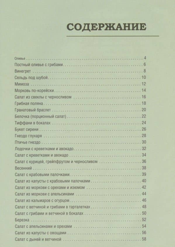 Праздничные салаты из детства — Олеся Краснова (2)