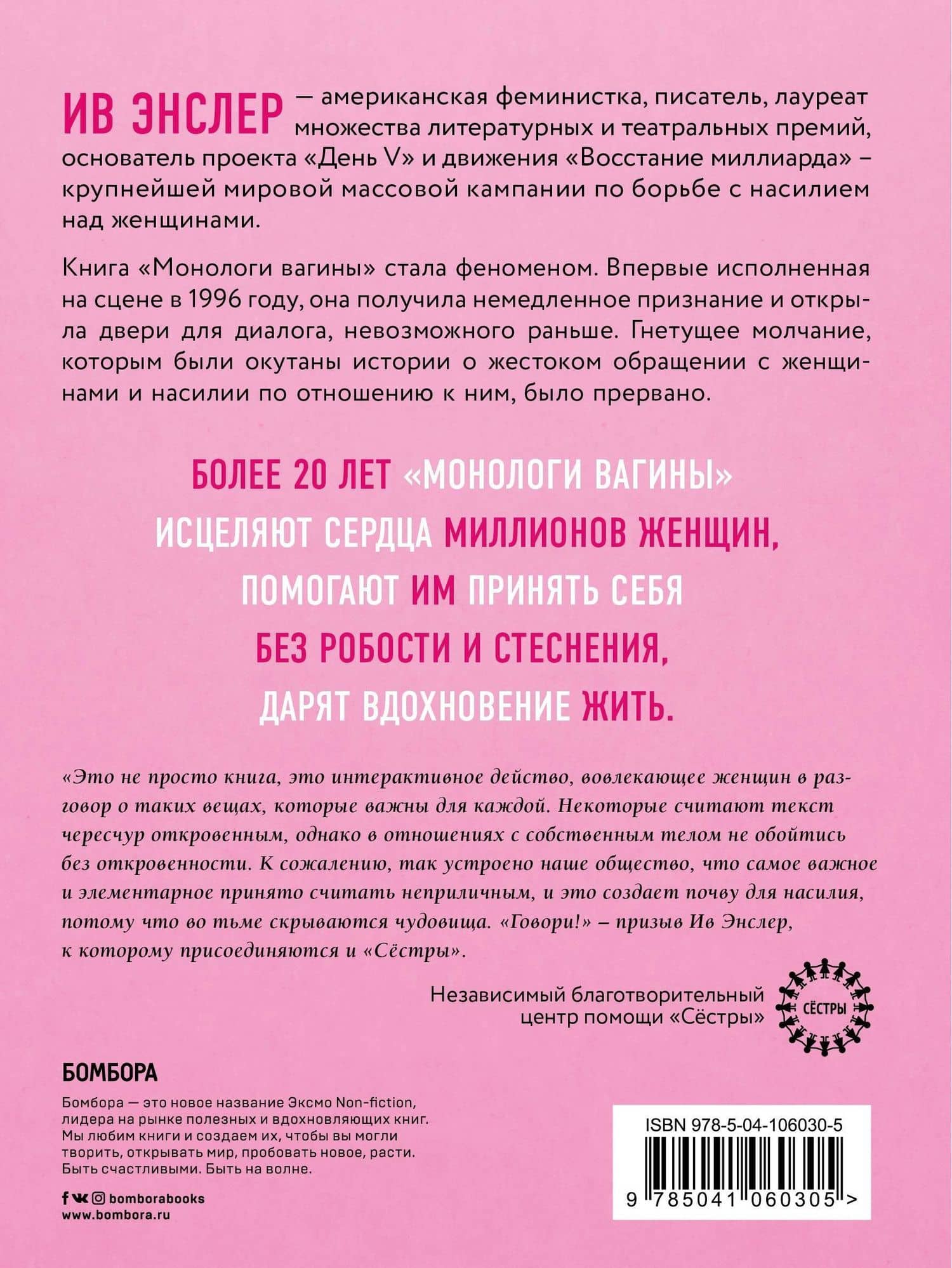 Монологи вагины — Ив Энслер (2)