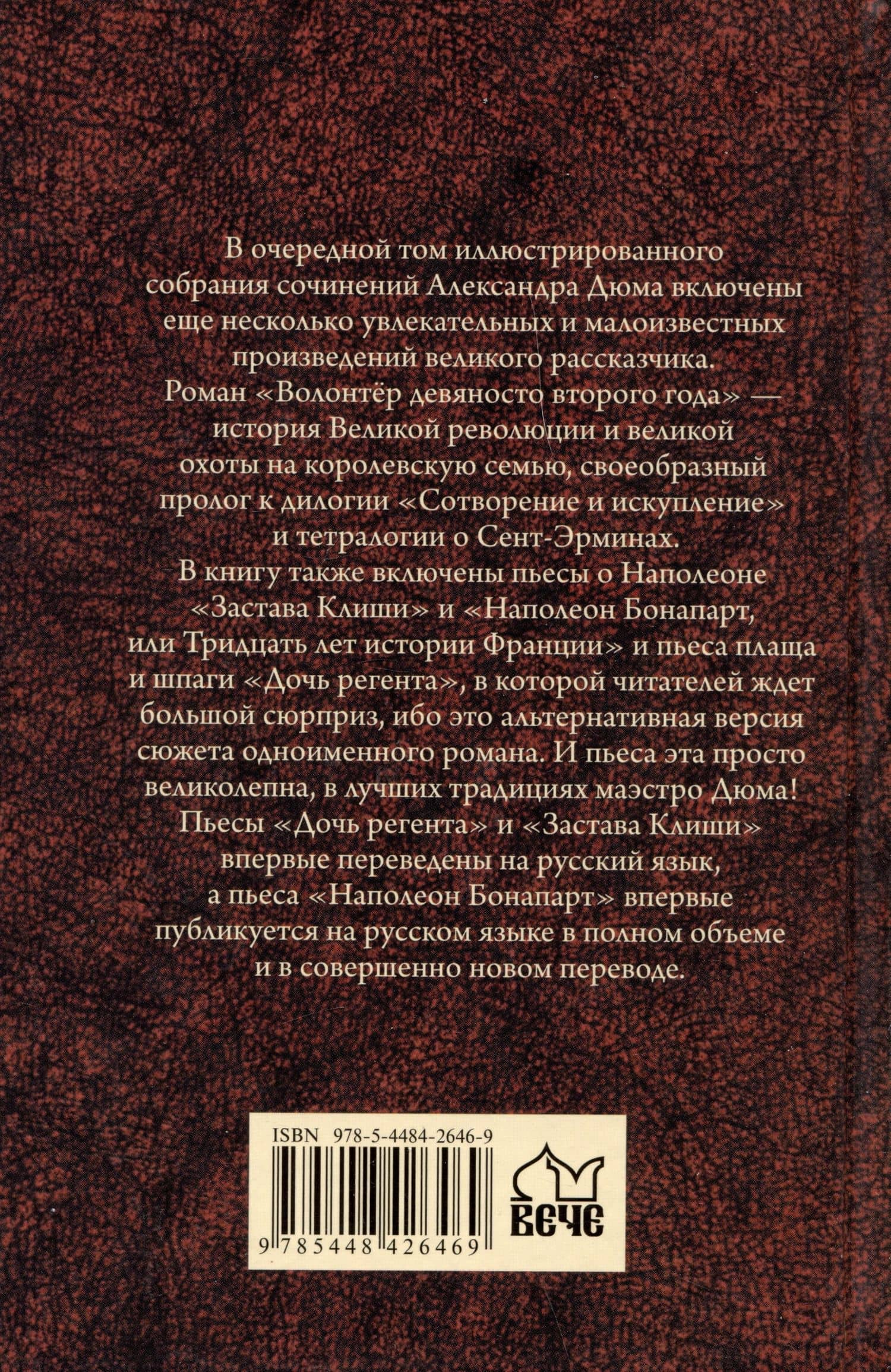 Волонтер девяносто второго года — Дюма Александр (3)