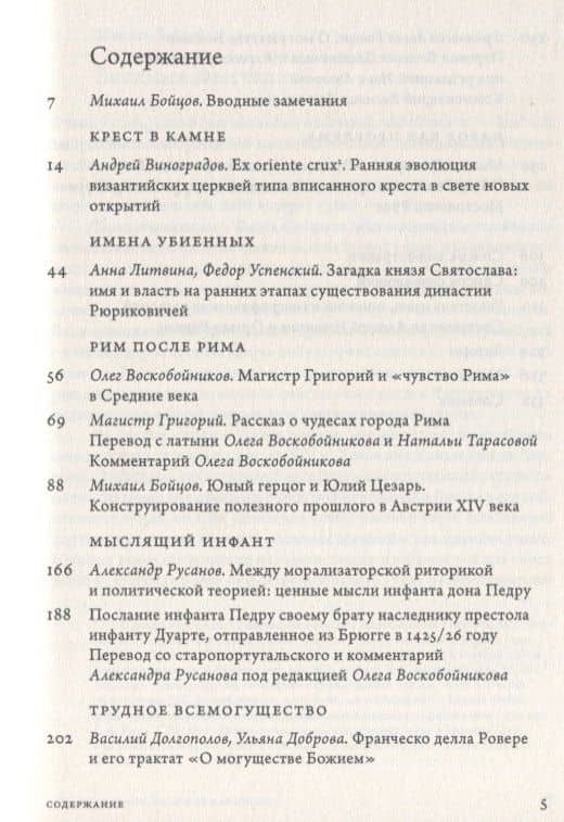 Бог, Рим, народ в cредневековой Европе — Михаил Анатольевич Бойцов (2)