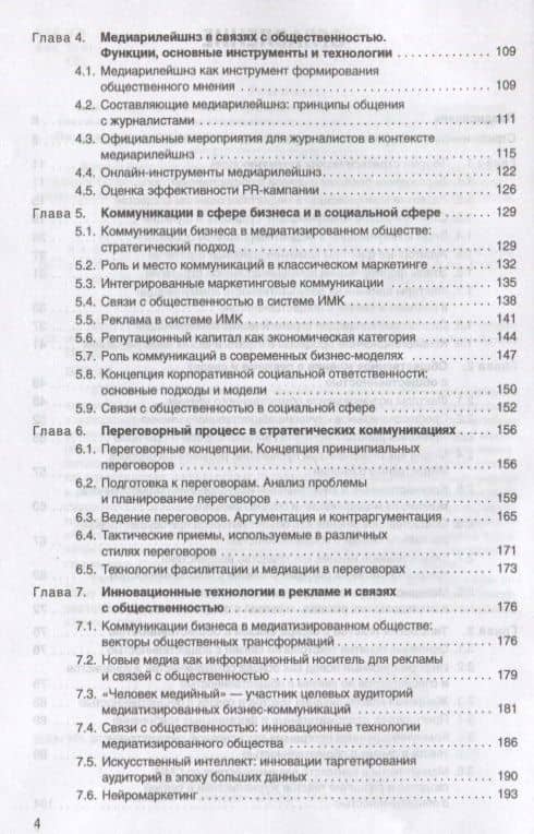 Стратегические коммуникации. Теория и практика: Учебное пособие — Татьяна Эдуардовна Гринберг (3)