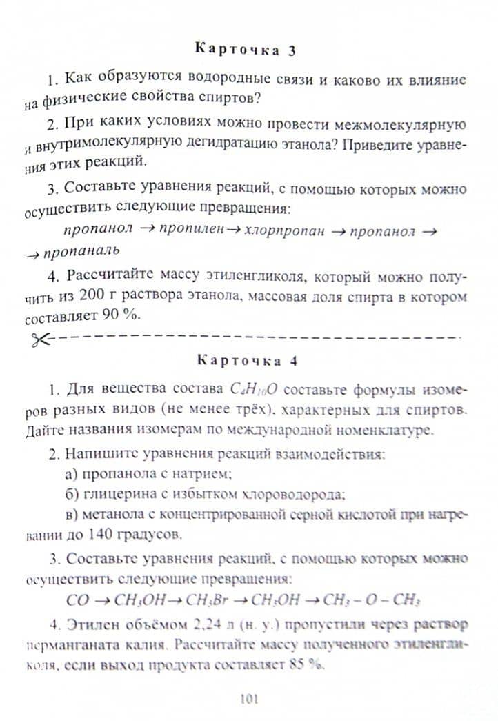 Химия. 10-11 классы. Индивидуальный контроль знаний. Карточки-задания. ФГОС — Наталья Владимировна Ширшина (2)