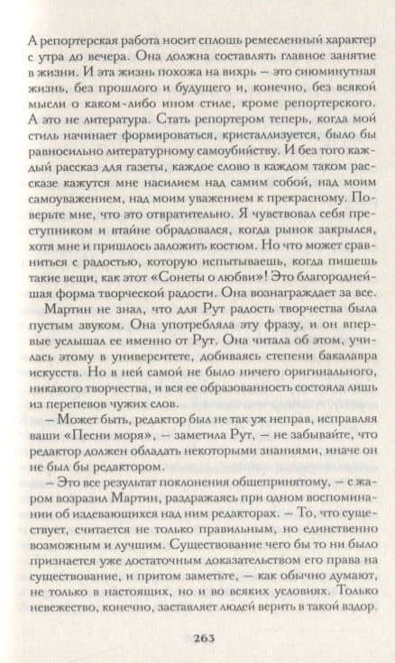 Мартин Иден (ДжЛ) Лондон — Джек Лондон (3)