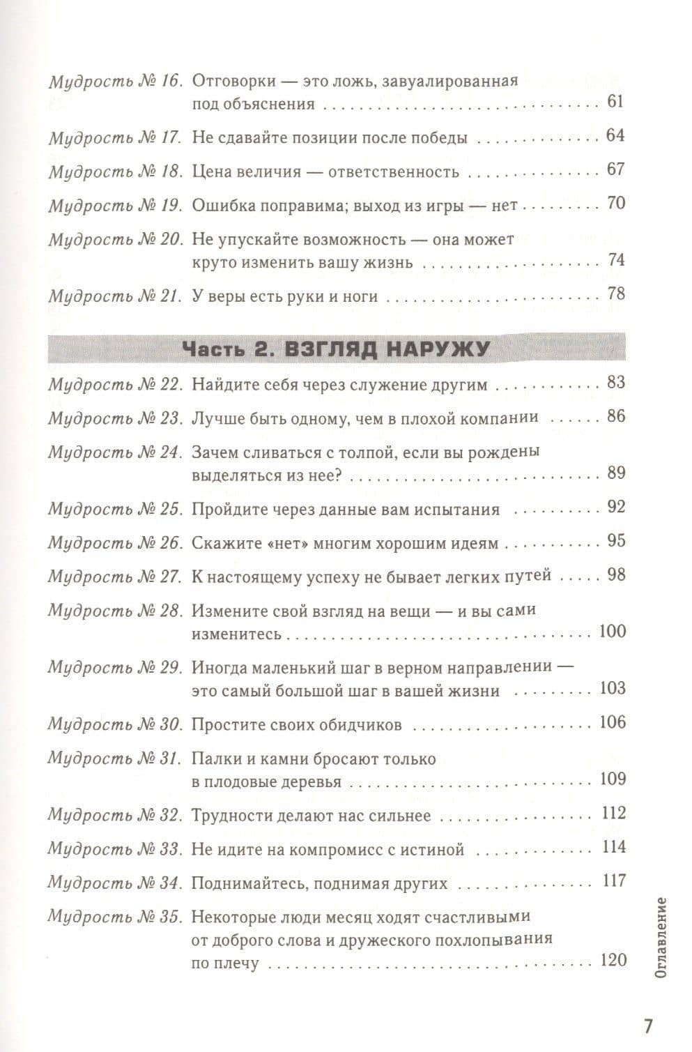 Никогда не сдавайся — Джон Мэйсон (3)