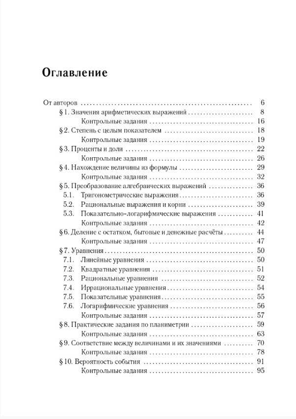 ЕГЭ-2027. Математика. 10-11 классы. Базовый уровень. Тематический тренинг. Учебно-методическое пособие — Виктор Михайлович Кривенко (2)