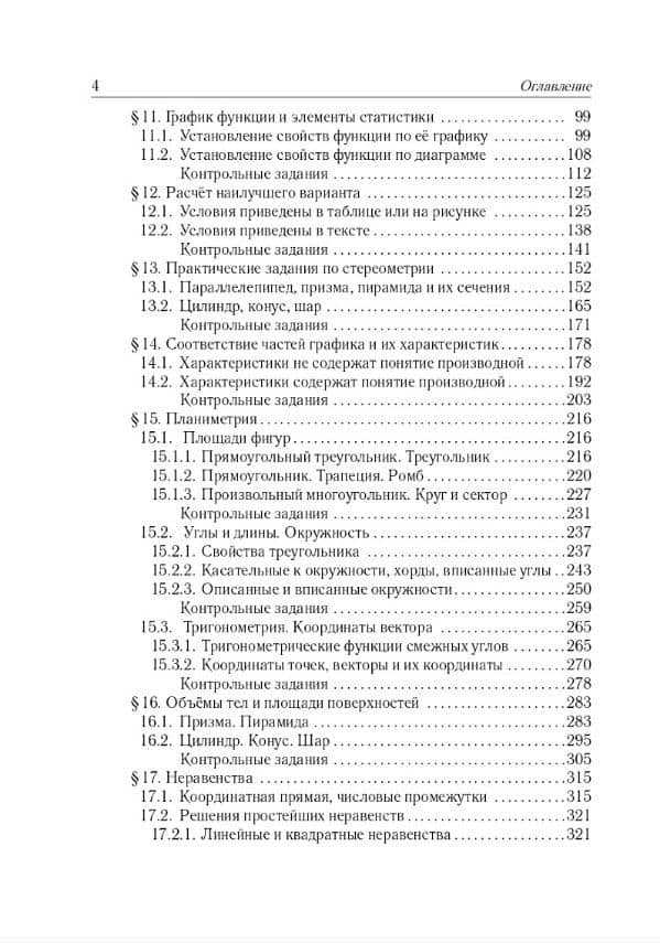 ЕГЭ-2027. Математика. 10-11 классы. Базовый уровень. Тематический тренинг. Учебно-методическое пособие — Виктор Михайлович Кривенко (3)