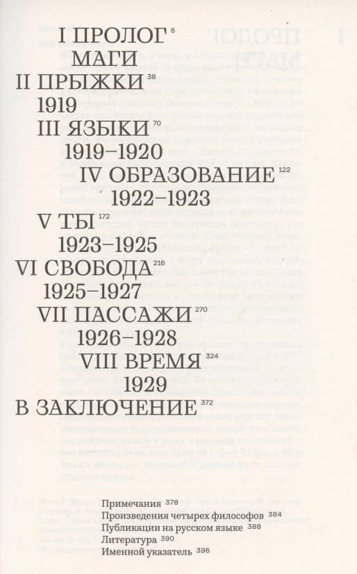 Время магов. Великое десятилетие философии. 1919-1929 — Вольфрам Айленбергер (2)