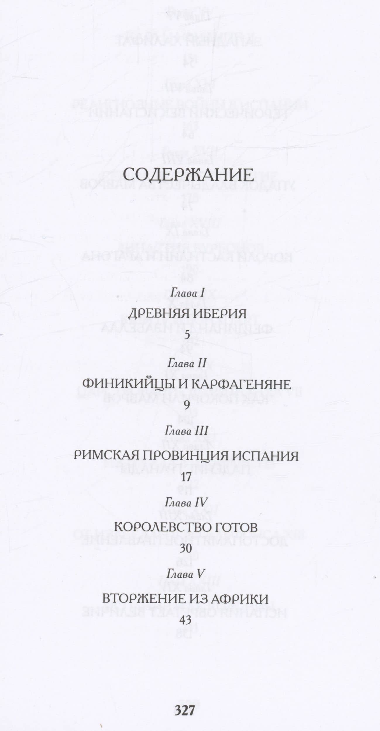 История Испании для юных — Фредерик Обер (2)