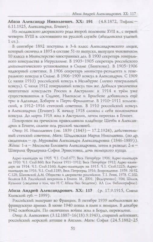 Российские масоны. 1721–2019. Биографический словарь. Век XX. Том I — Андрей Иванович Серков (2)