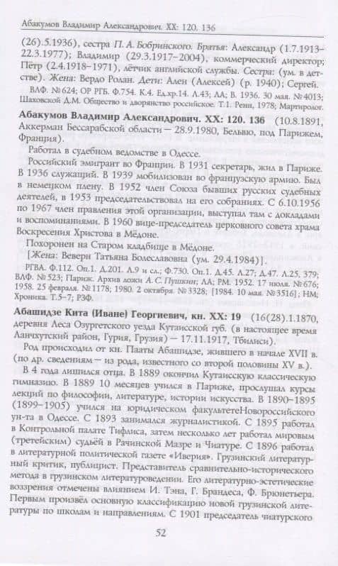 Российские масоны. 1721–2019. Биографический словарь. Век XX. Том I — Андрей Иванович Серков (3)