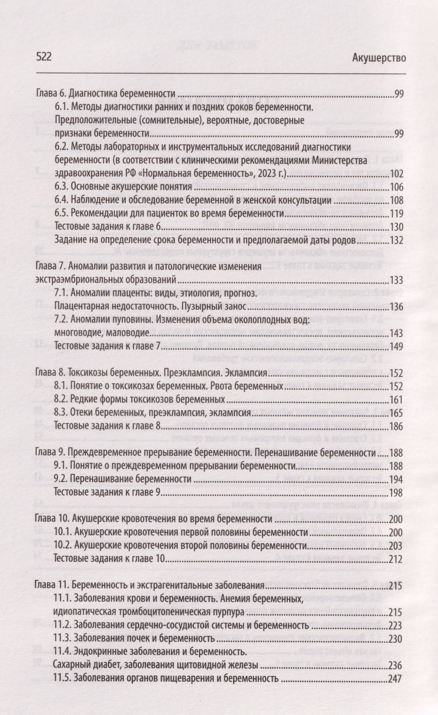 Акушерство: учебник — Анастасия Викторовна Макарова (3)