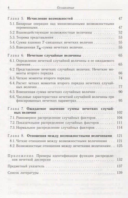Основные понятия теории возможностей (Язенин) — Александр Васильевич Язенин (3)