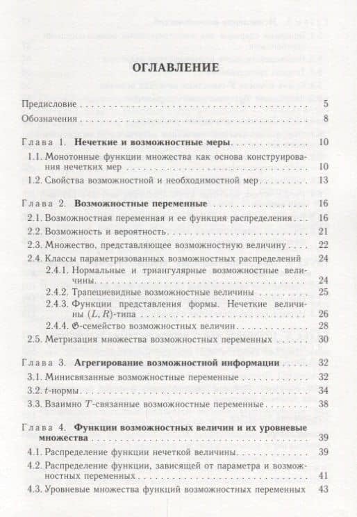 Основные понятия теории возможностей (Язенин) — Александр Васильевич Язенин (2)