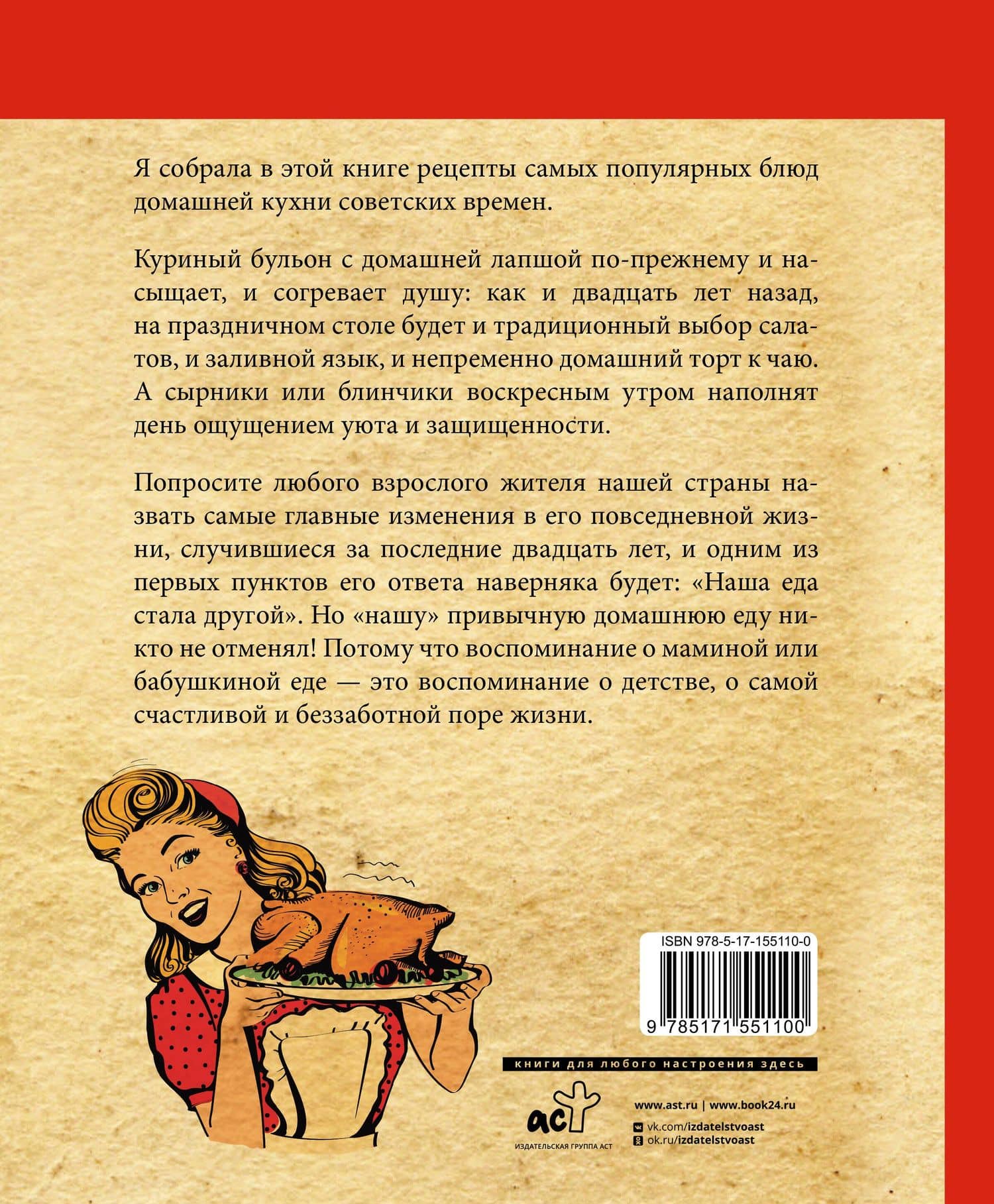 Культовые советские рецепты. — Алена Вениаминовна Спирина (2)
