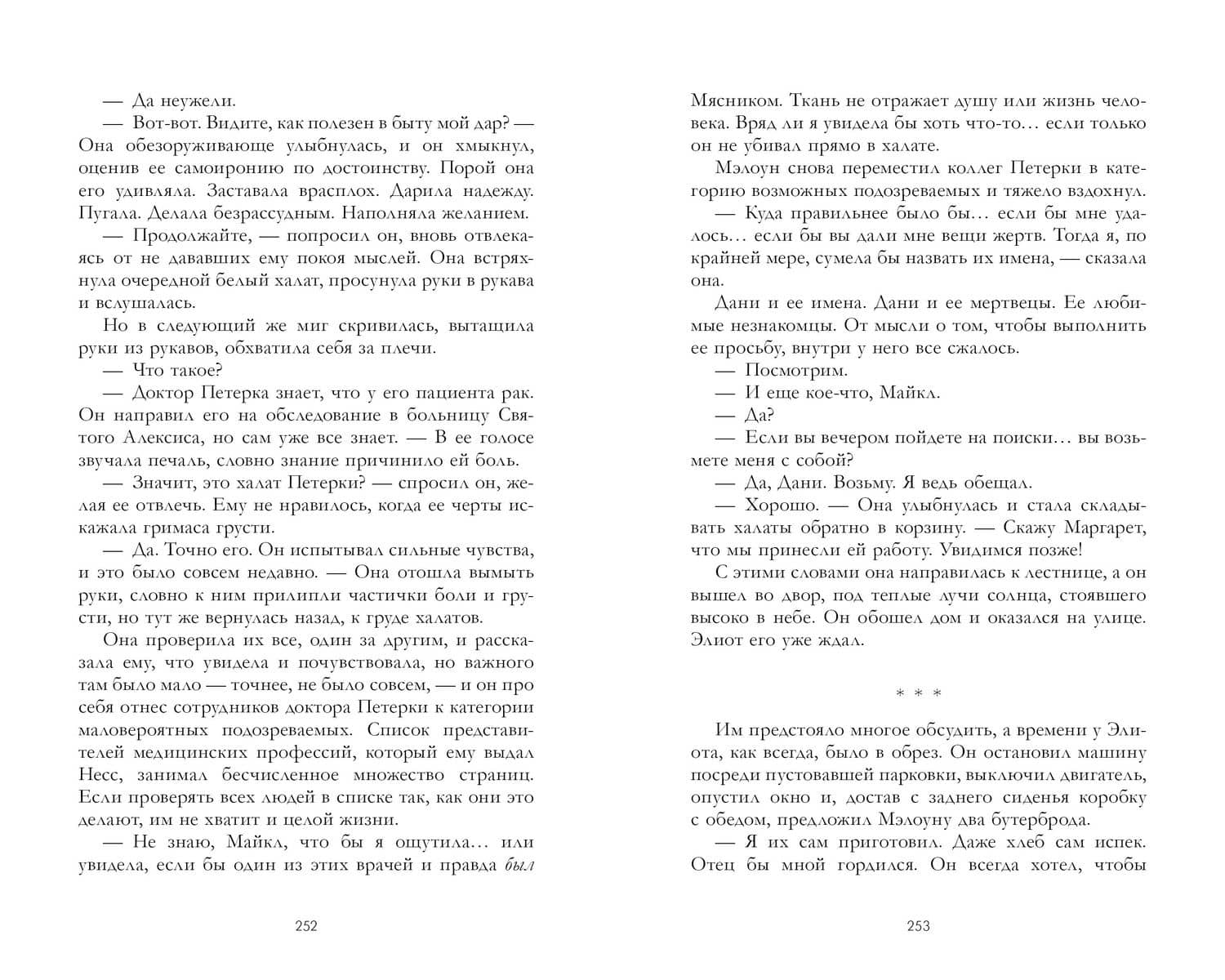 Любимый незнакомец — Эми Хармон (3)