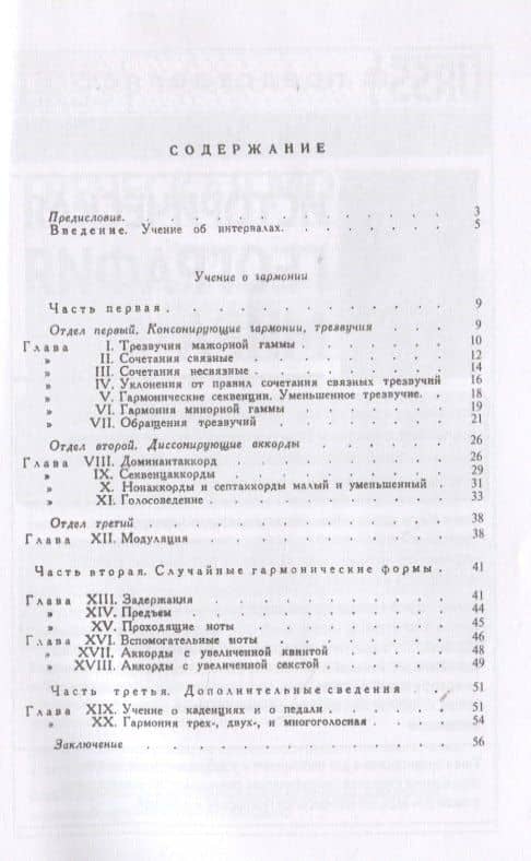 Краткий учебник гармонии — Петр Ильич Чайковский (2)