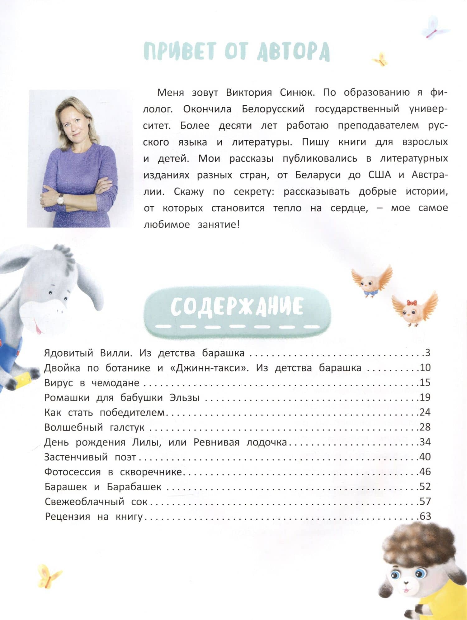 Приключения барашка Бенни и его друзей — Виктория Синюк (3)