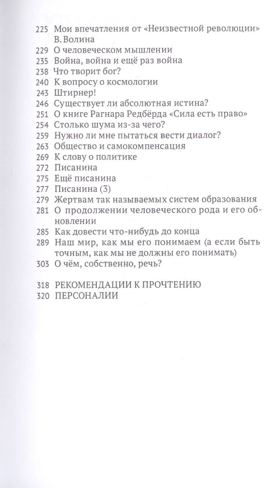 Анархо-пессимизм. Тупики политической мысли (3)