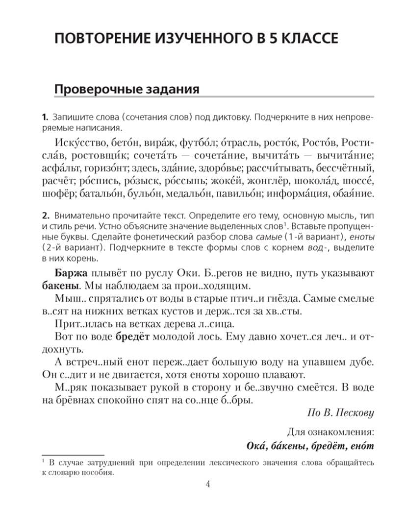 Русский язык. 6 класс. Проверочные задания. Диктанты. Изложения — Татьяна Лукинична Ткачева (2)