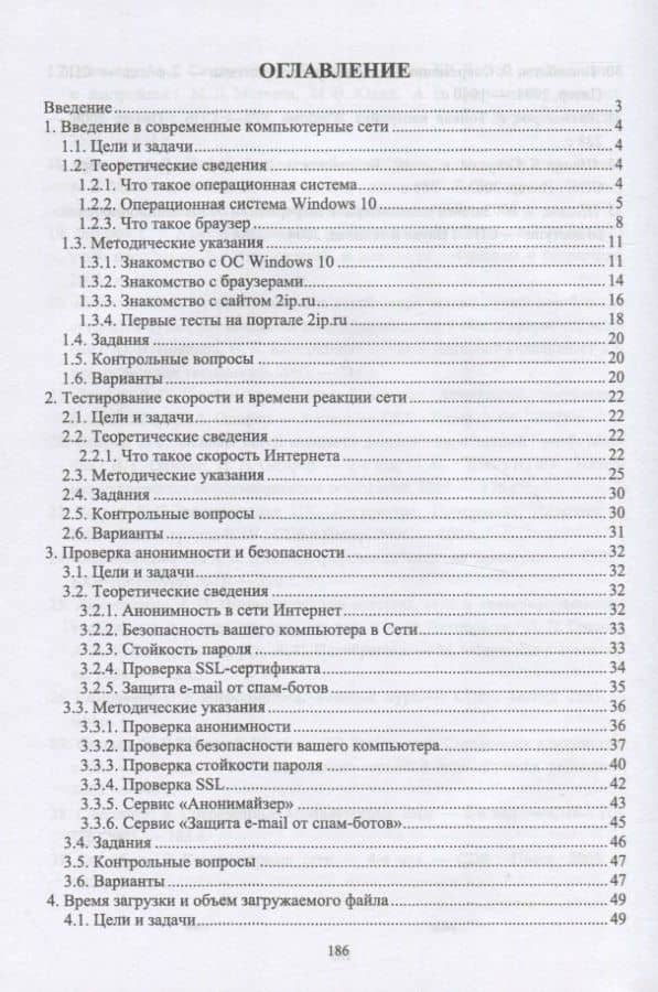 Инфокоммуникационные системы: протоколы, интерфейсы и сети. Практикум — Антон Евгеньевич Журавлев (2)