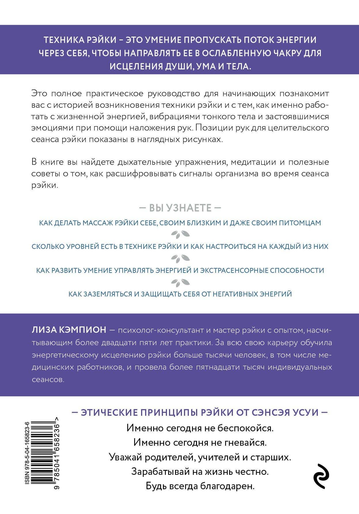 Рэйки: развитие интуитивных и эмпатических способностей для энергетического исцеления — Лиза Кэмпион (2)