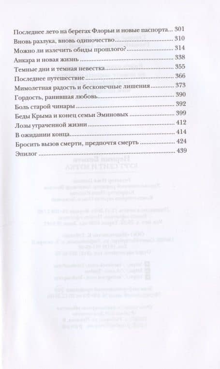 Курт Сеит и Мурка — Нермин Безмен (3)