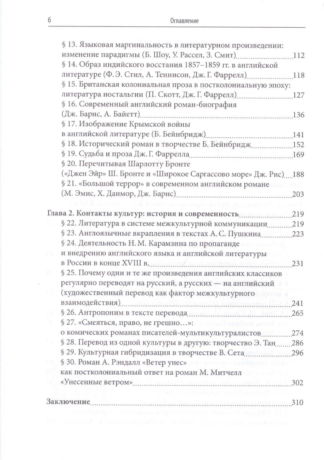Современная литература Великобритании и контакты культур — О.Д. Сидорова (3)