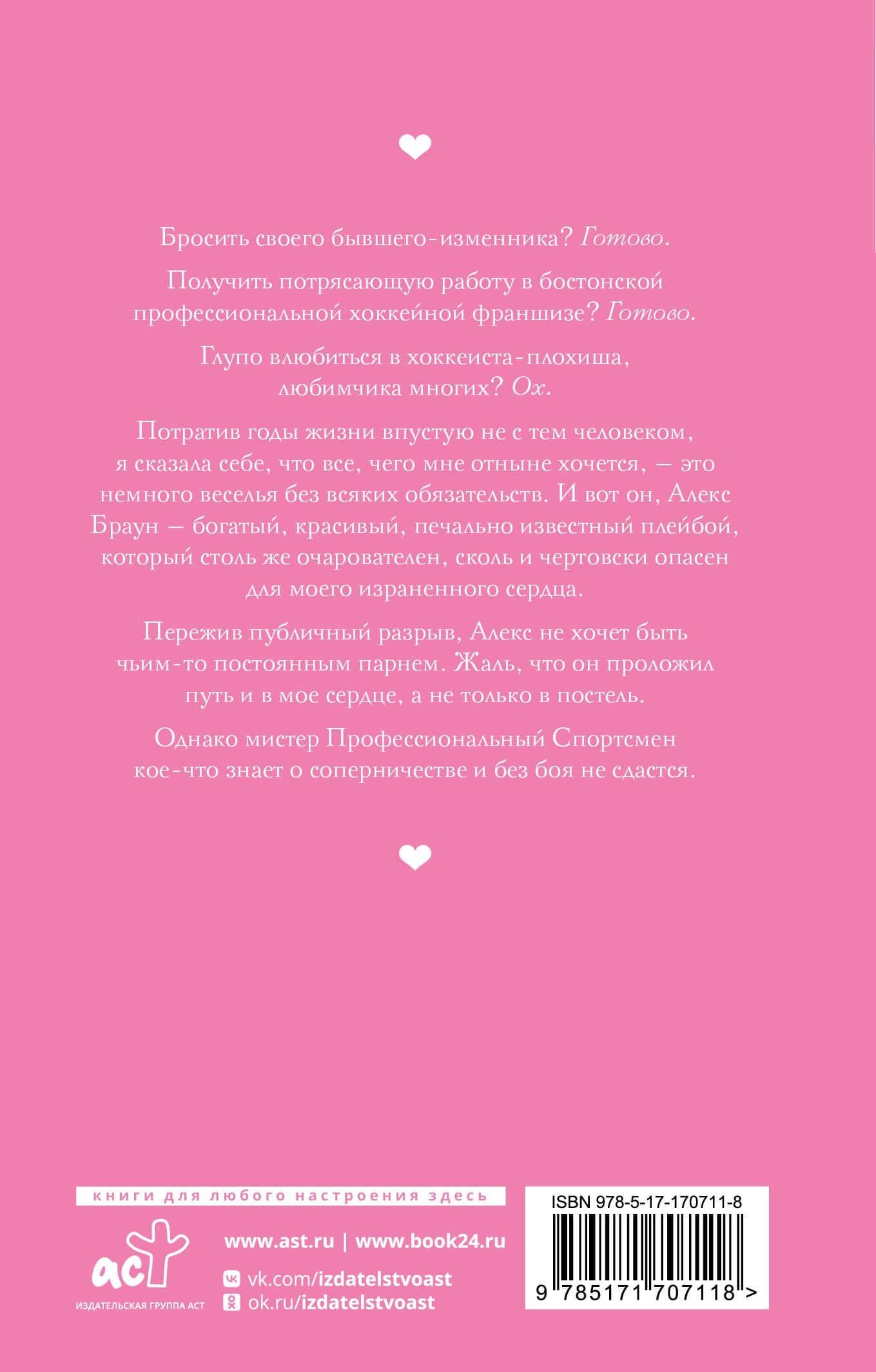 Мой соперник — Кендалл Райан (2)