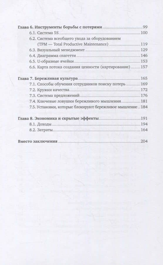 Умный ресторан: от потерь к прибыли: эффективное управление, бережливое производство, дополнительная прибыль — Елена Александровна Спасенкова (3)