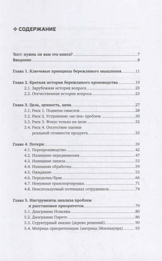 Умный ресторан: от потерь к прибыли: эффективное управление, бережливое производство, дополнительная прибыль — Елена Александровна Спасенкова (2)