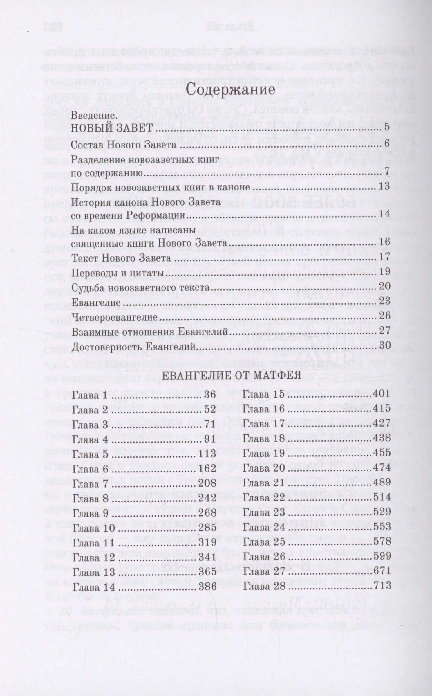 Толковое Евангелие от Матфея. Профессор А. Лопухин — Александр Павлович Лопухин (2)