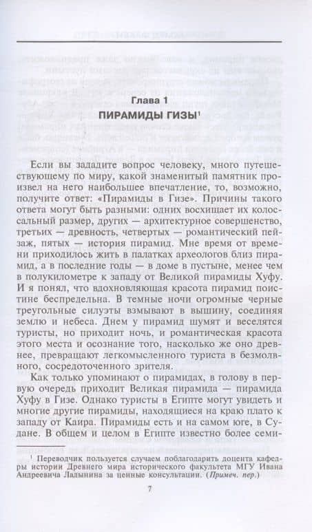 Древние загадки фараонов — А. Фахри (3)