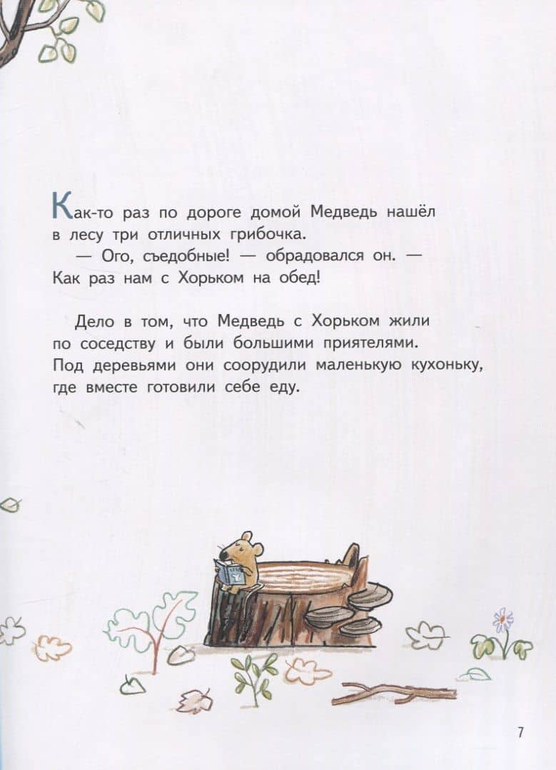 Два мне, один тебе. Для самых маленьких. 3-5 лет — Йорг Мюле (3)